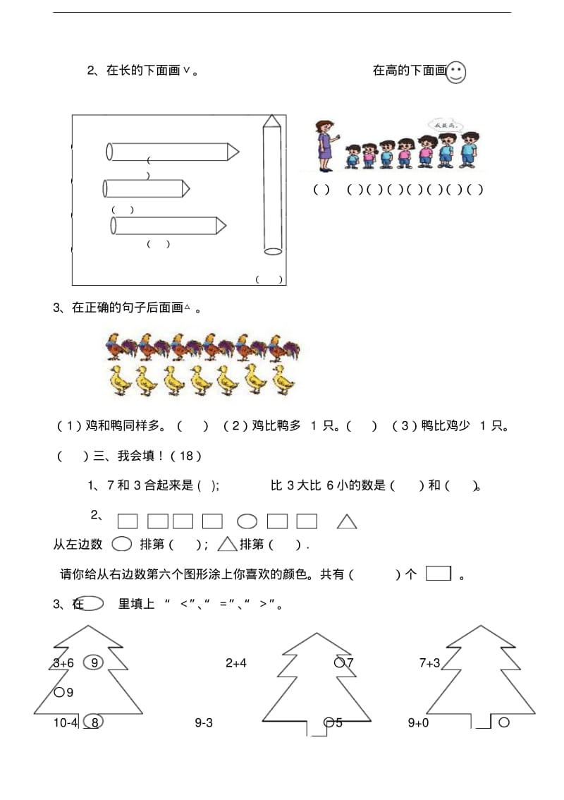 一年级数学(上册)期中测试卷.pdf_第2页