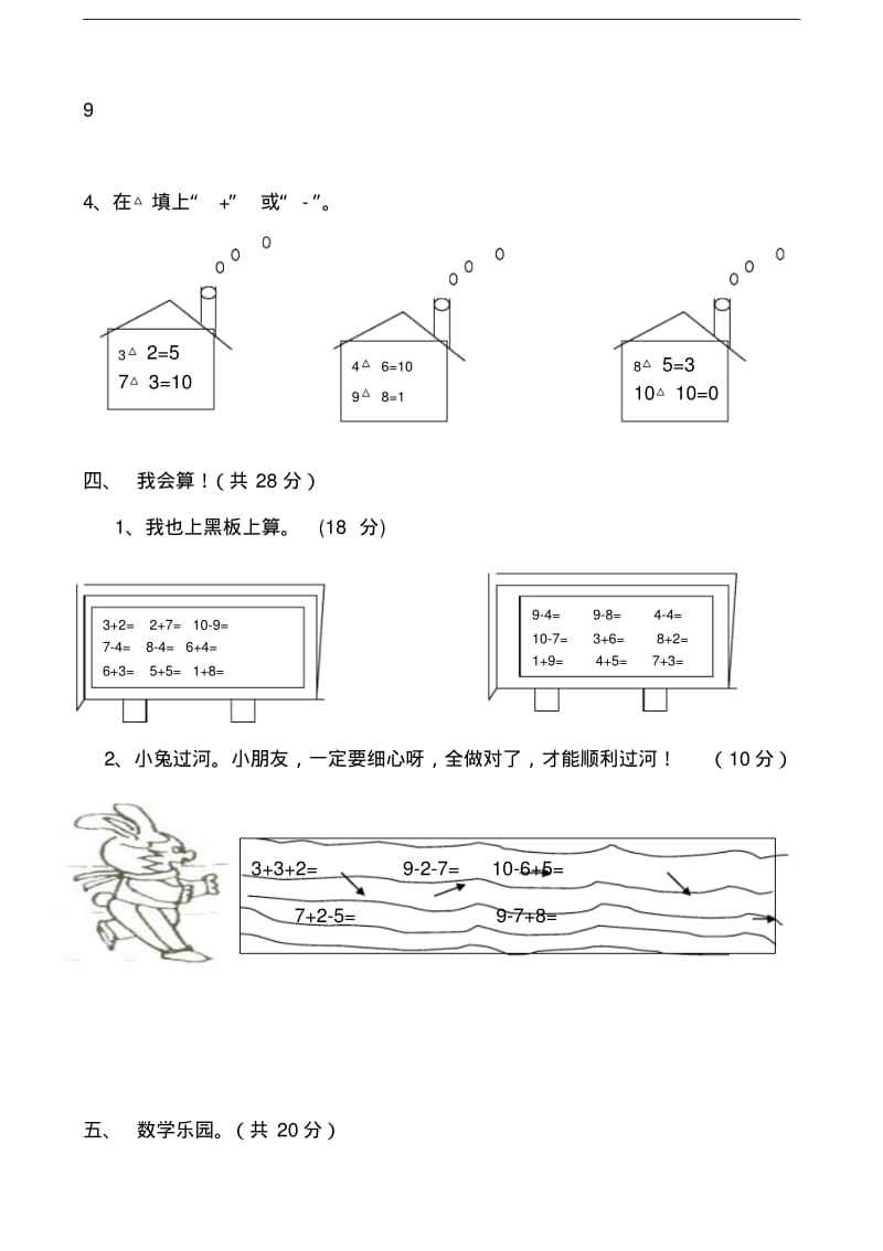 一年级数学(上册)期中测试卷.pdf_第3页