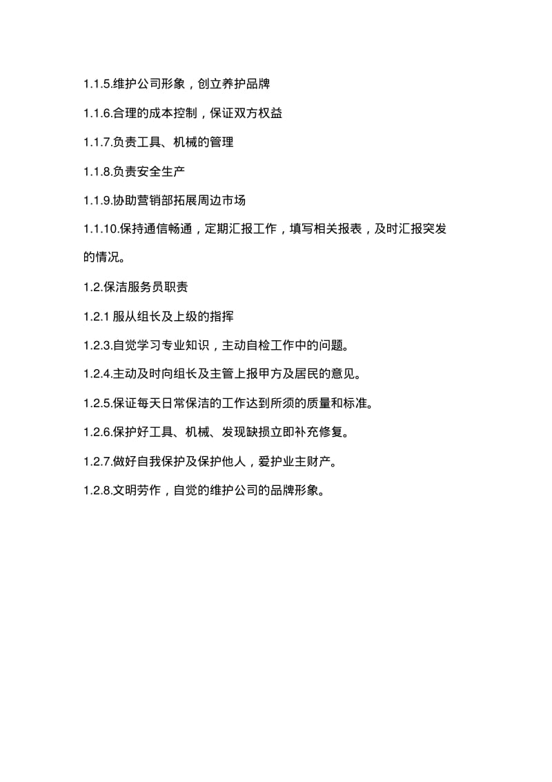 保洁绿化管理制度及工作标准.pdf_第2页