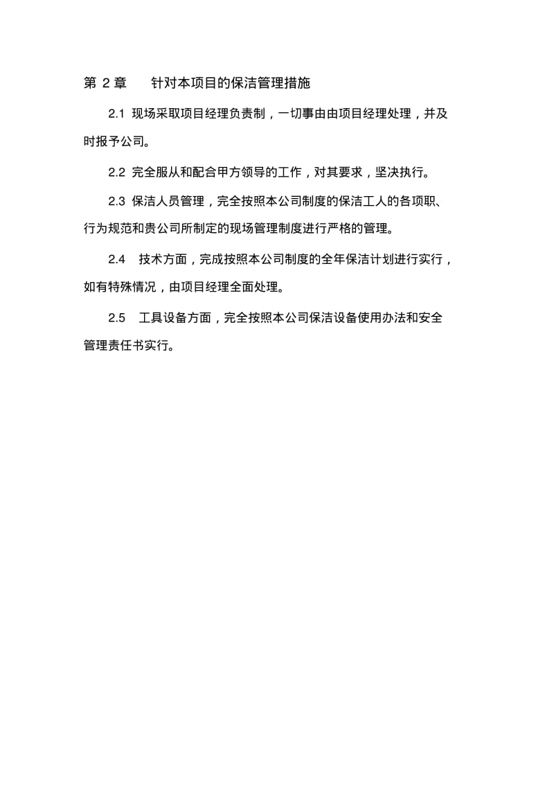 保洁绿化管理制度及工作标准.pdf_第3页