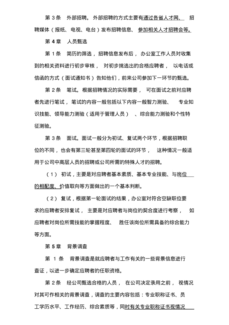 公司员工招聘实施细则.pdf_第3页