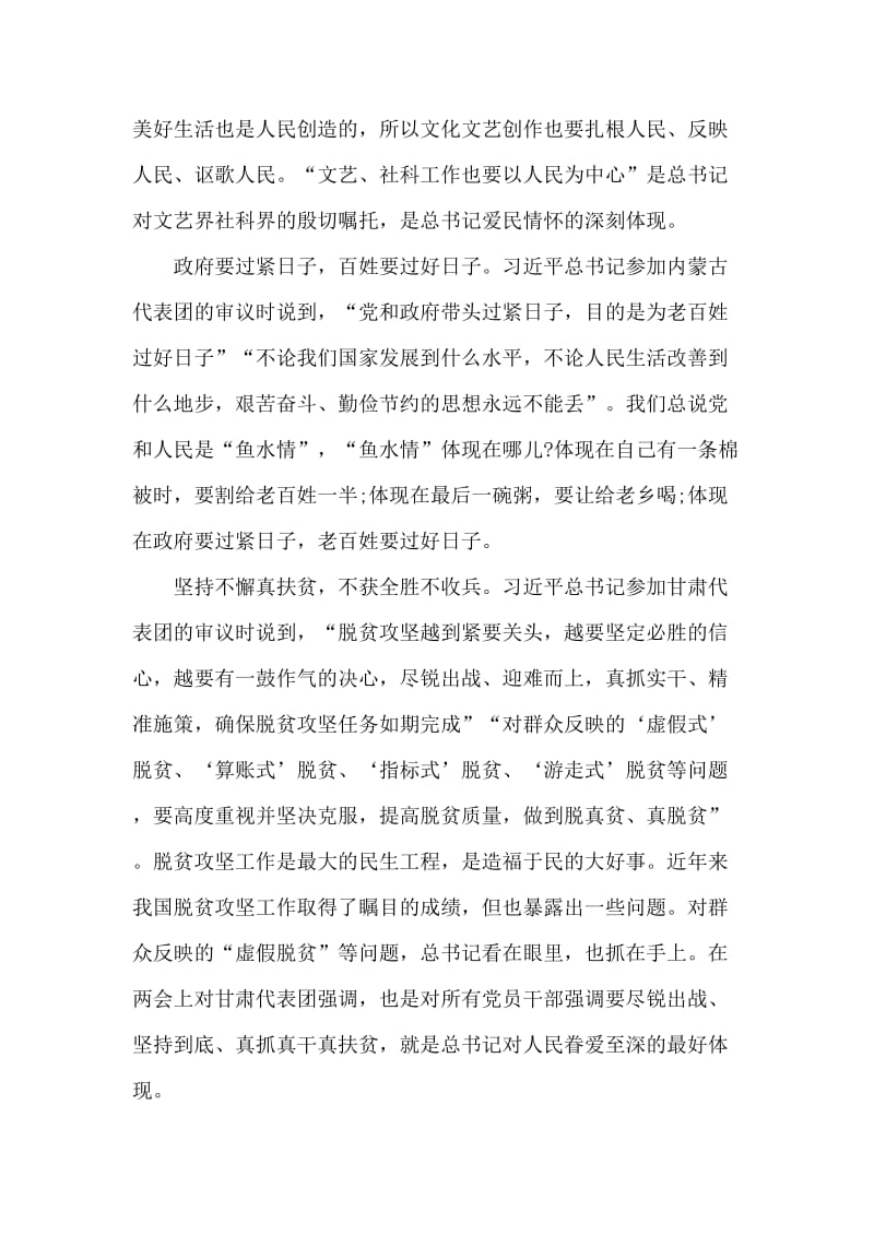 2020疫情后学习两会重要精神体会中国制度自信心得体会.docx_第3页