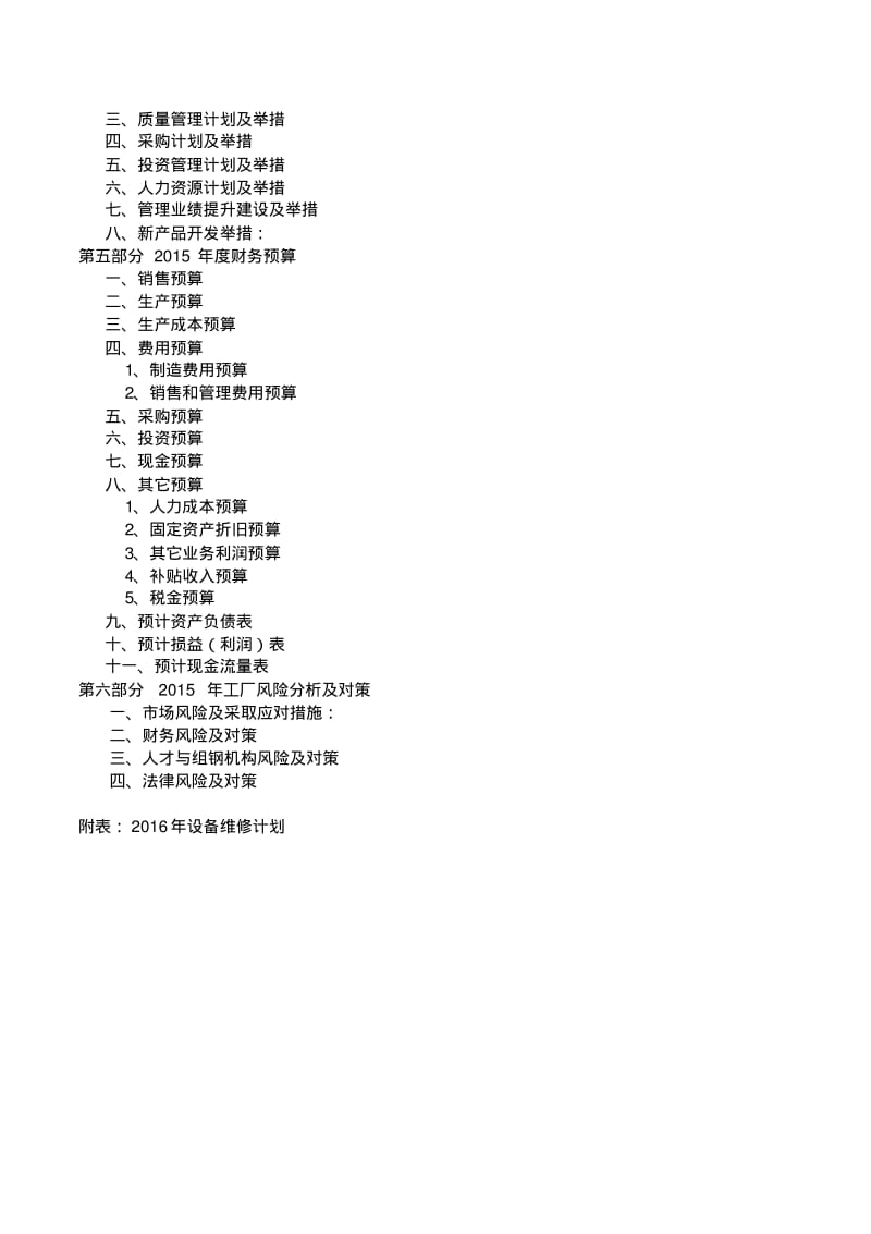 某公司2015年度工作总结及2016经营计划.pdf_第2页