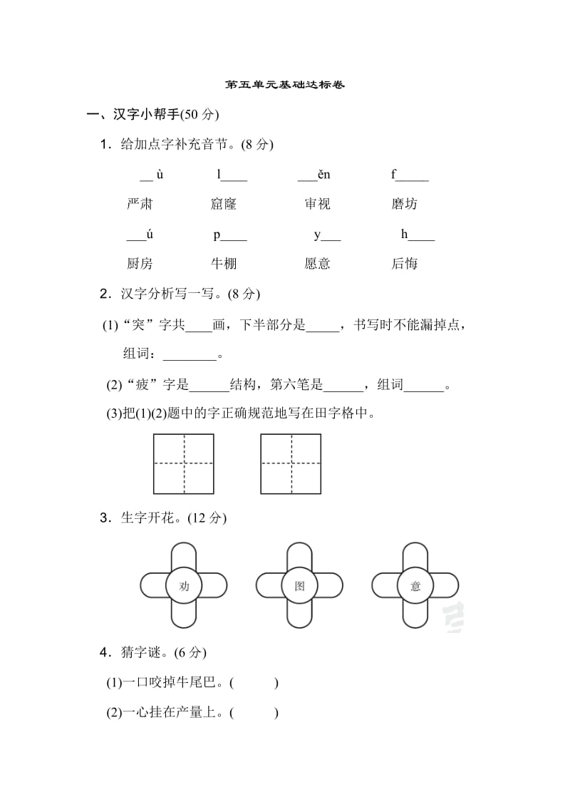 部编版二年级下册语文第五单元 基础达标卷.doc_第1页