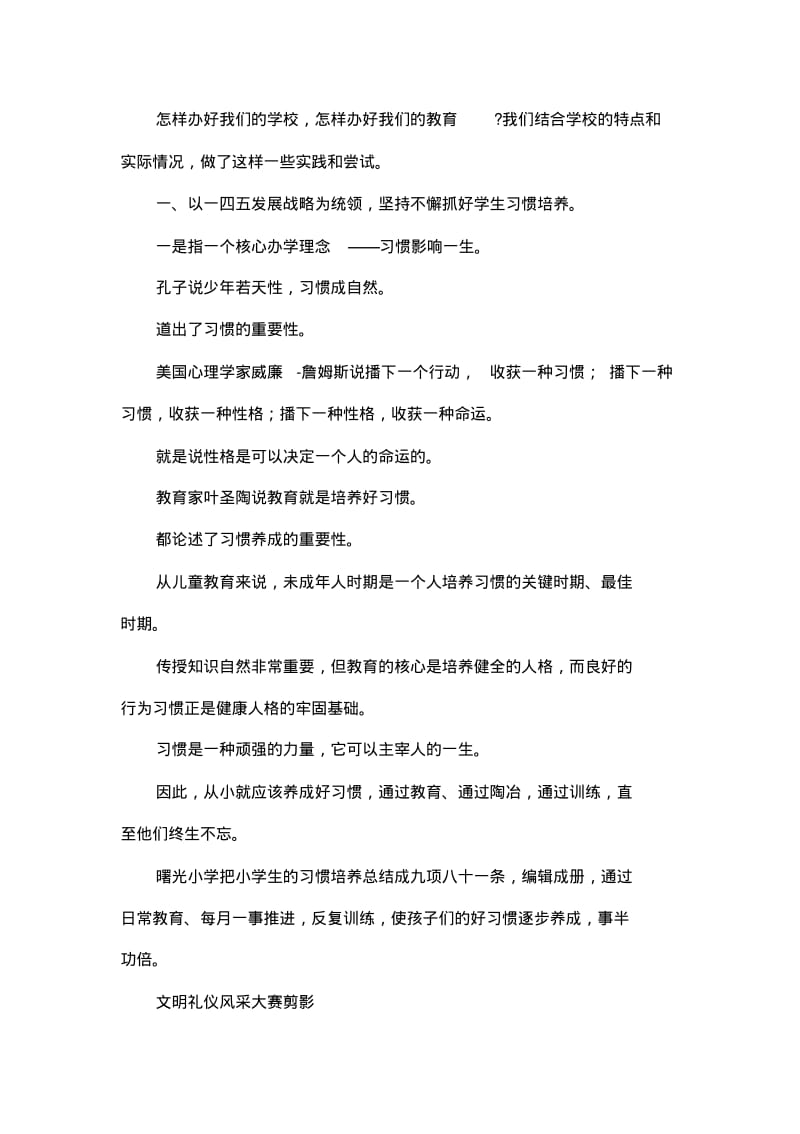 小学教育管理叙事.pdf_第3页