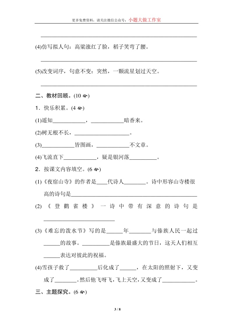 部编版二年级下册语文期末测试卷2.pdf_第3页