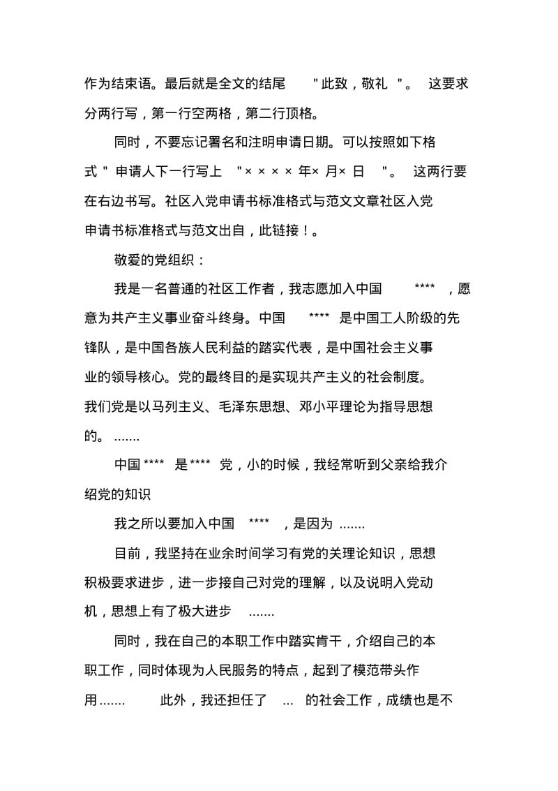 入党申请书格式_1.pdf_第2页