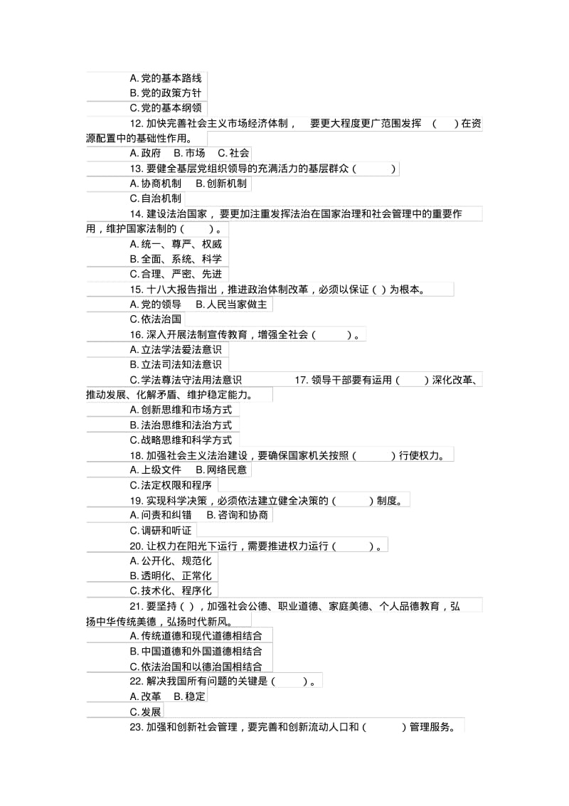 党的十八大试题及答案汇总.pdf_第2页