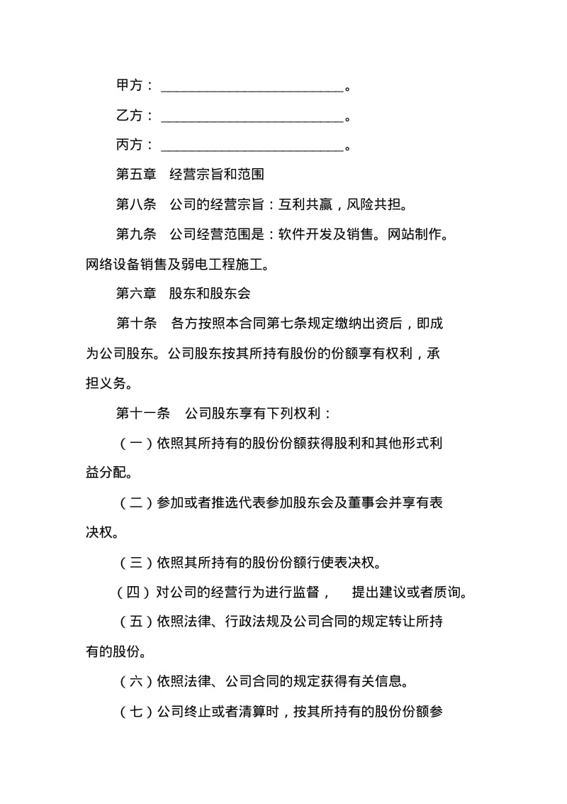 公司股东合作合同范本.pdf_第3页