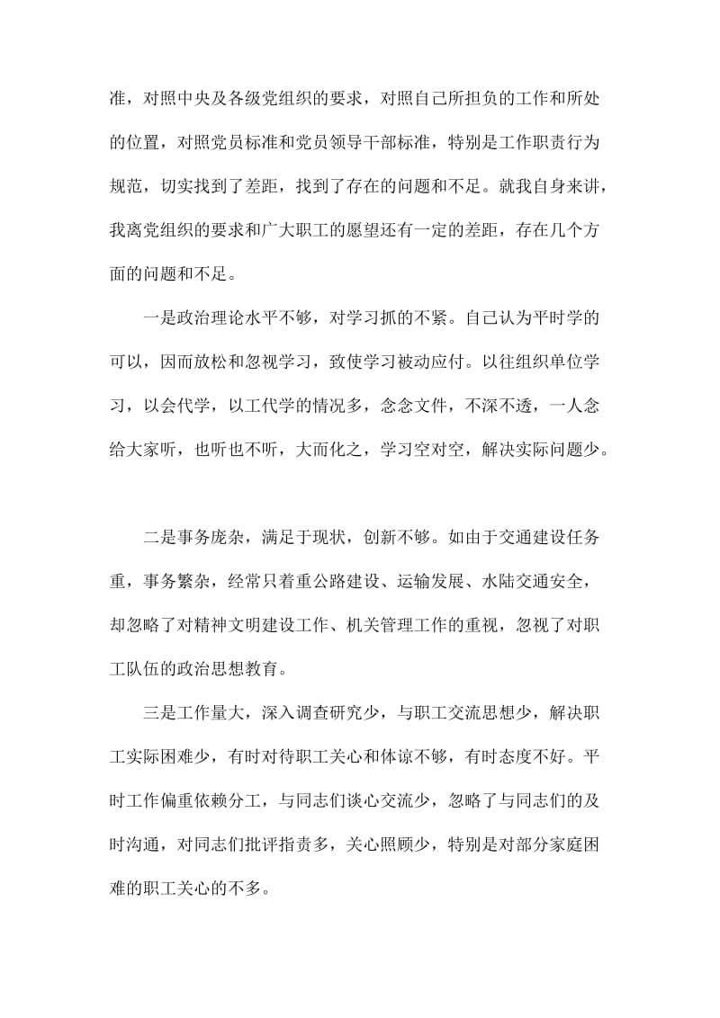 党员领导干部党性分析材料.docx_第2页