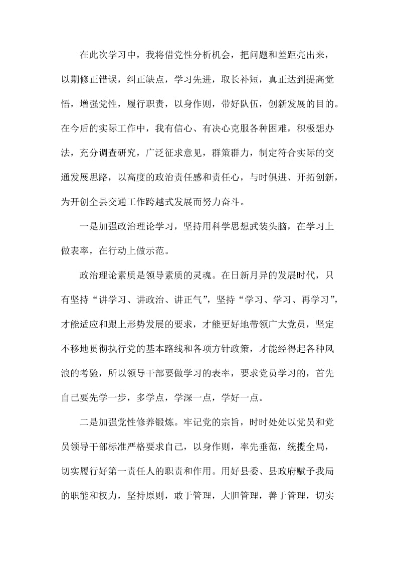 党员领导干部党性分析材料.docx_第3页