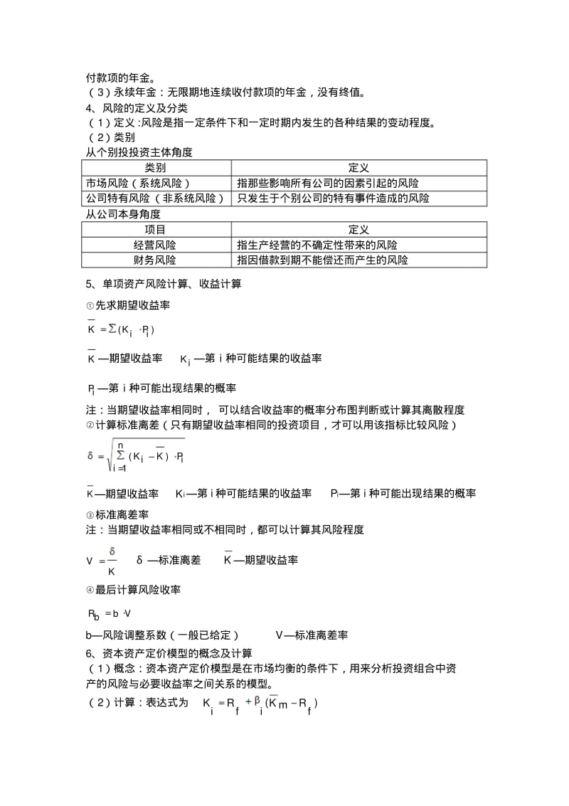 浙江工商大学财务管理复习笔记.pdf_第3页