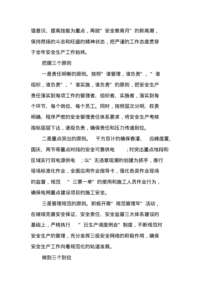 全市安全生产表态发言.pdf_第2页