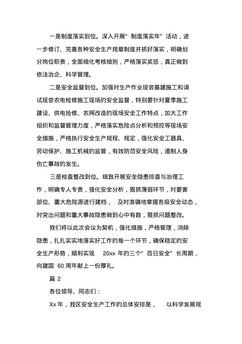 全市安全生产表态发言.pdf_第3页