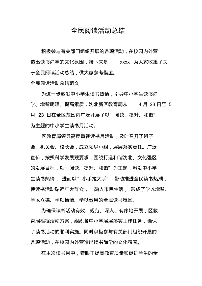 全民阅读活动总结.pdf_第1页