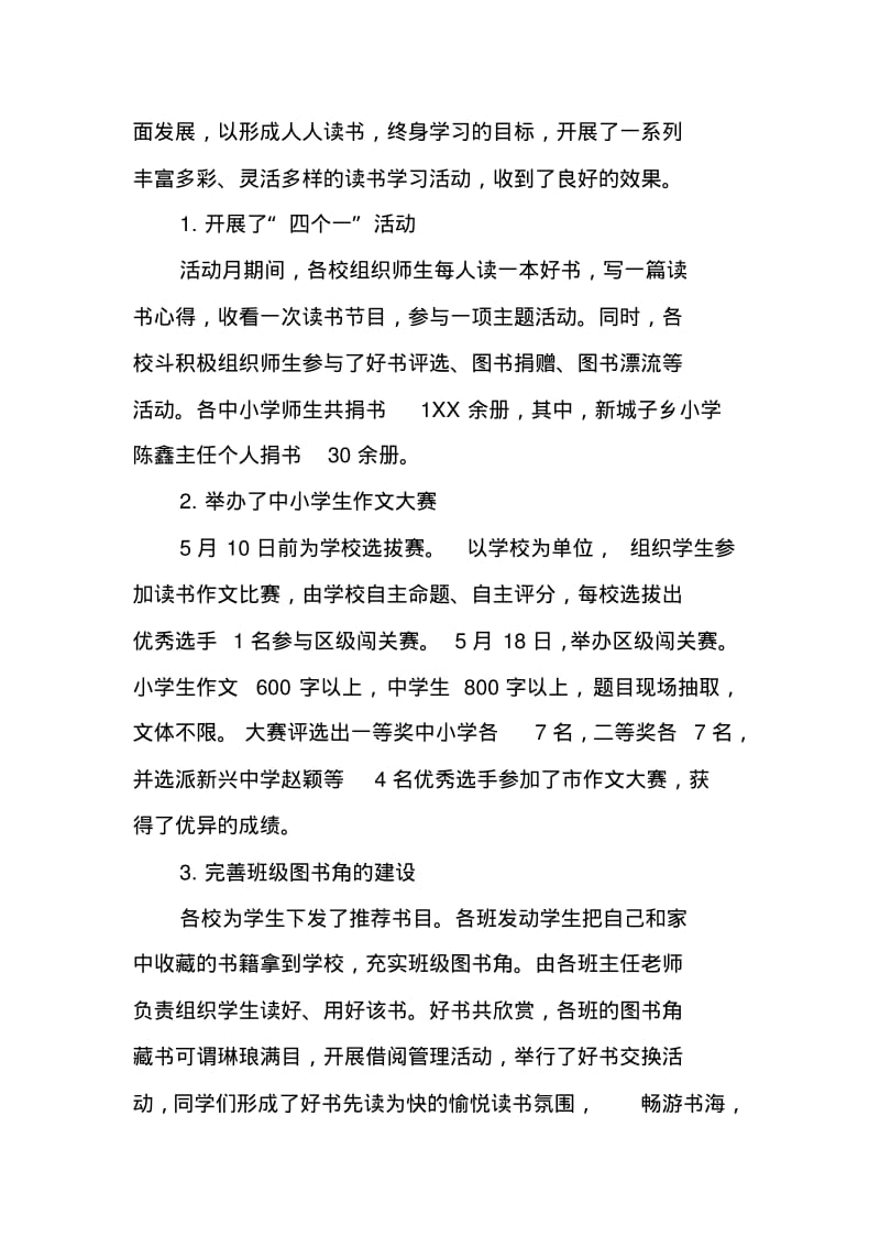 全民阅读活动总结.pdf_第2页