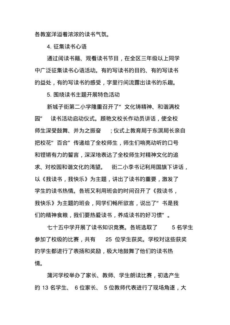 全民阅读活动总结.pdf_第3页