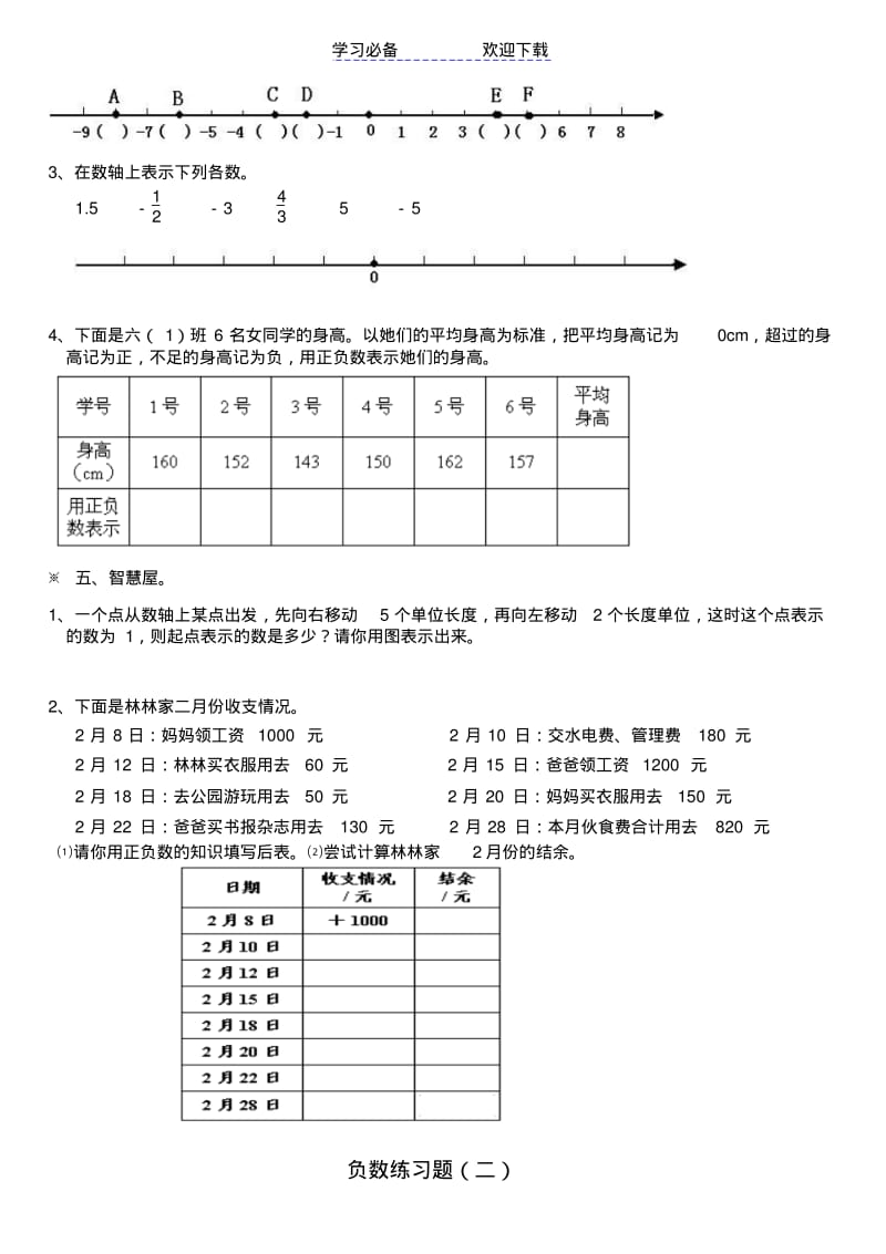 六年级数学下册负数练习题(一).pdf_第2页