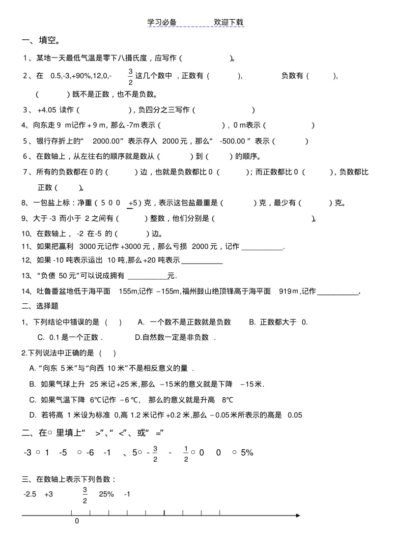 六年级数学下册负数练习题(一).pdf_第3页