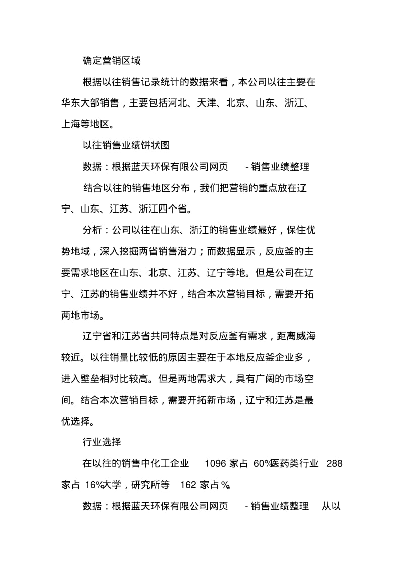 公司营销策划方案.pdf_第3页