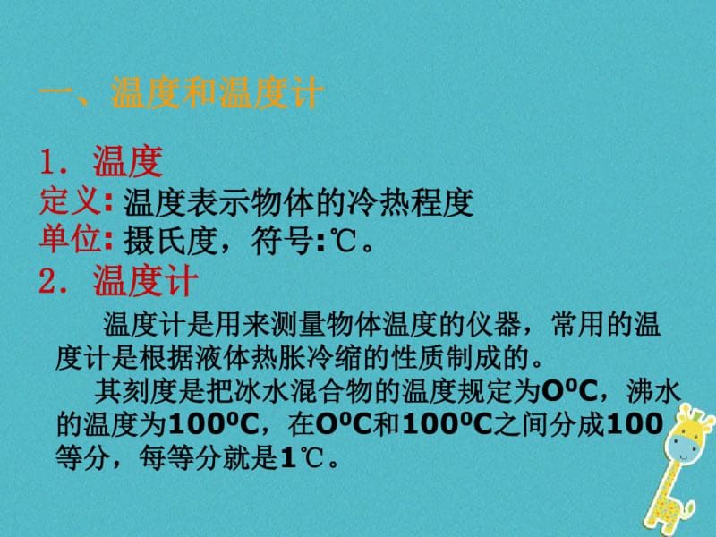 八年级物理上册第三章物态变化复习讲义新人教版.pdf_第2页