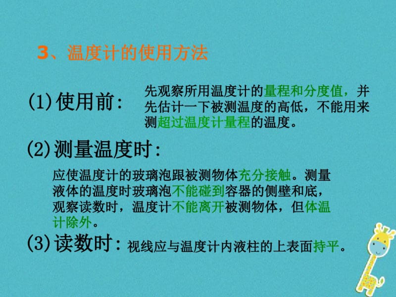 八年级物理上册第三章物态变化复习讲义新人教版.pdf_第3页