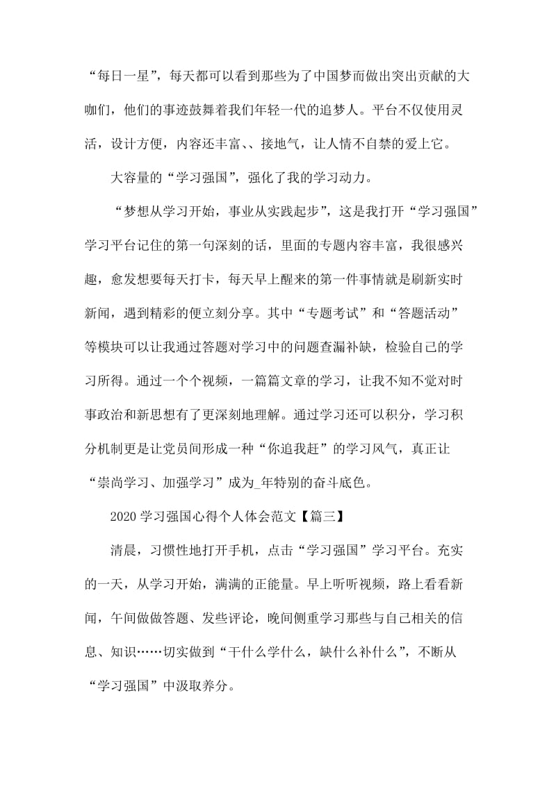 2020学习强国心得个人体会【五篇】.docx_第2页