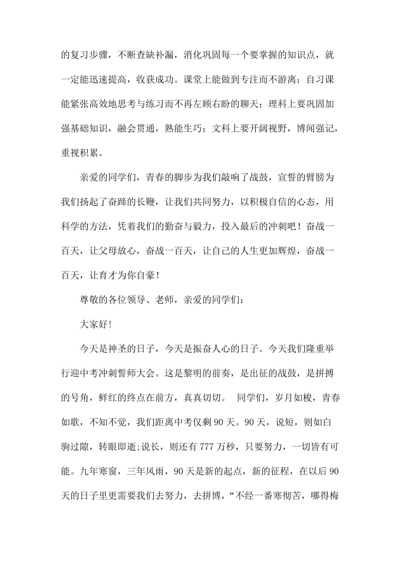 初三百日誓师班主任代表发言稿4篇.docx_第2页