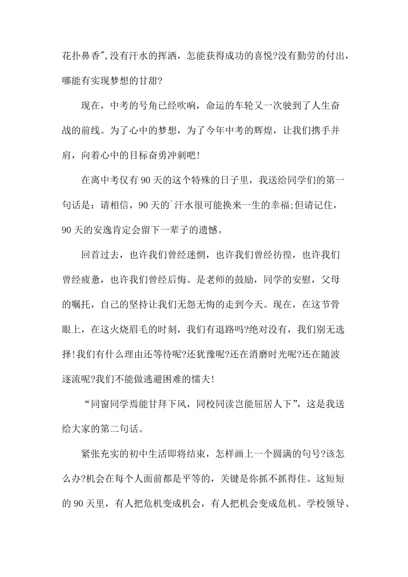 初三百日誓师班主任代表发言稿4篇.docx_第3页