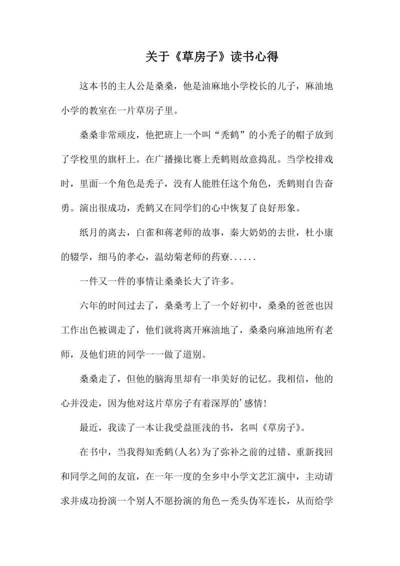 关于《草房子》读书心得.docx_第1页