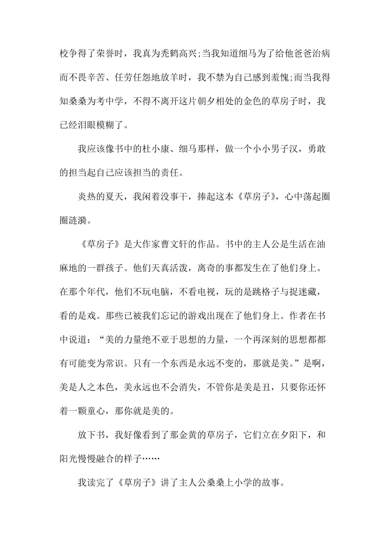 关于《草房子》读书心得.docx_第2页