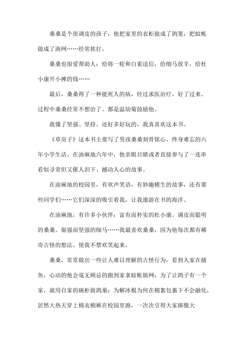 关于《草房子》读书心得.docx_第3页