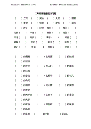 部编版二年级下册语文词语搭配练习题.pdf