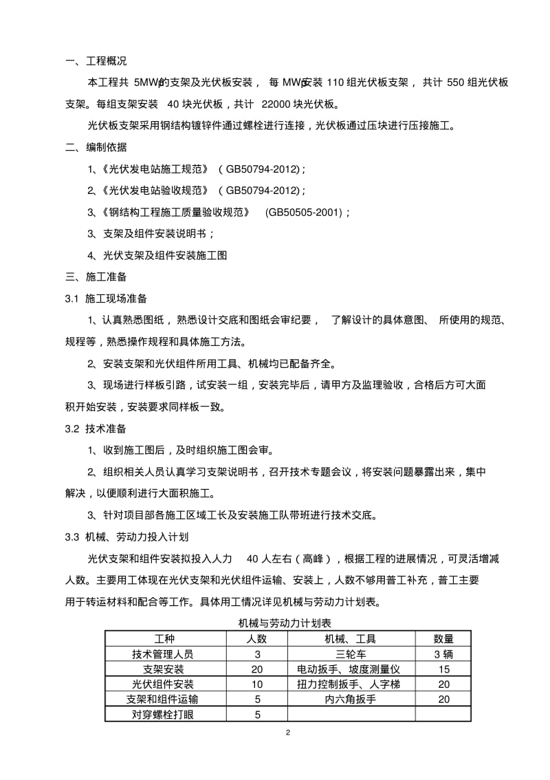 光伏发电支架组件安装资料.pdf_第3页