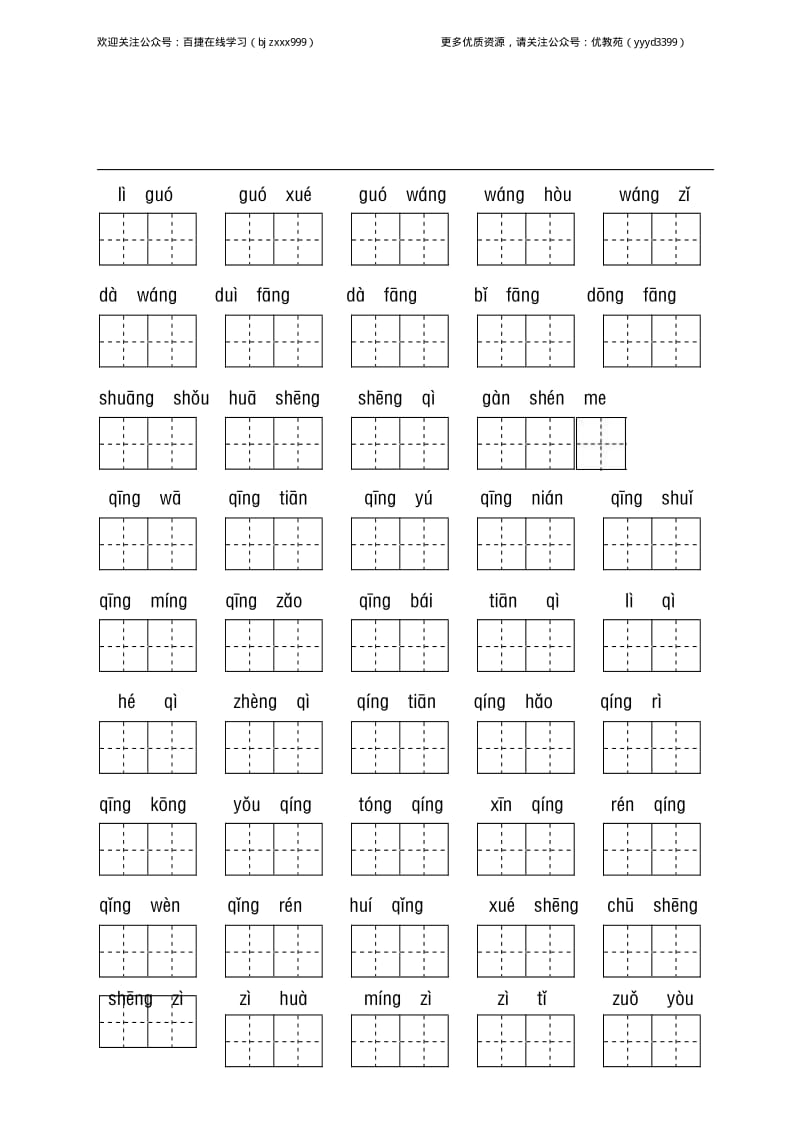 部编版语文一年级（下）1-8单元词语、课文默写卷.pdf_第2页