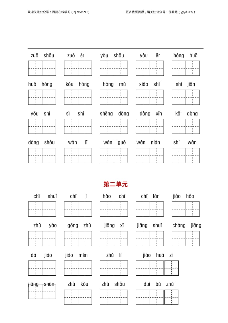 部编版语文一年级（下）1-8单元词语、课文默写卷.pdf_第3页