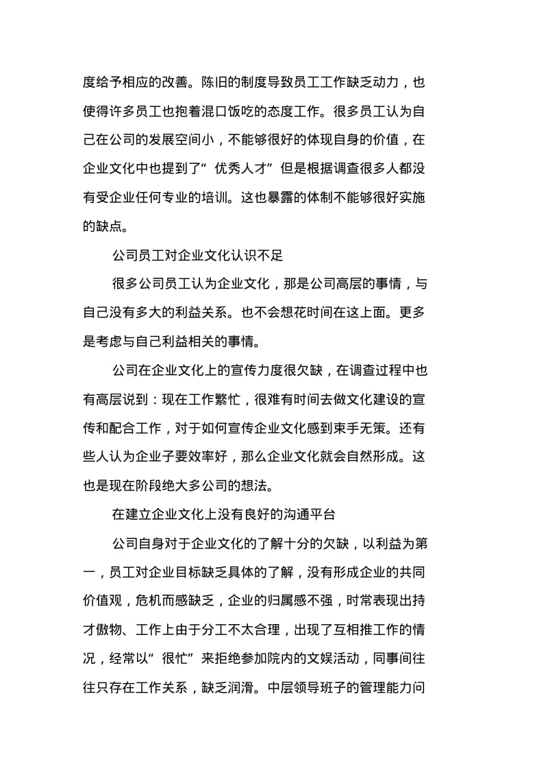 公司调研报告格式.pdf_第3页