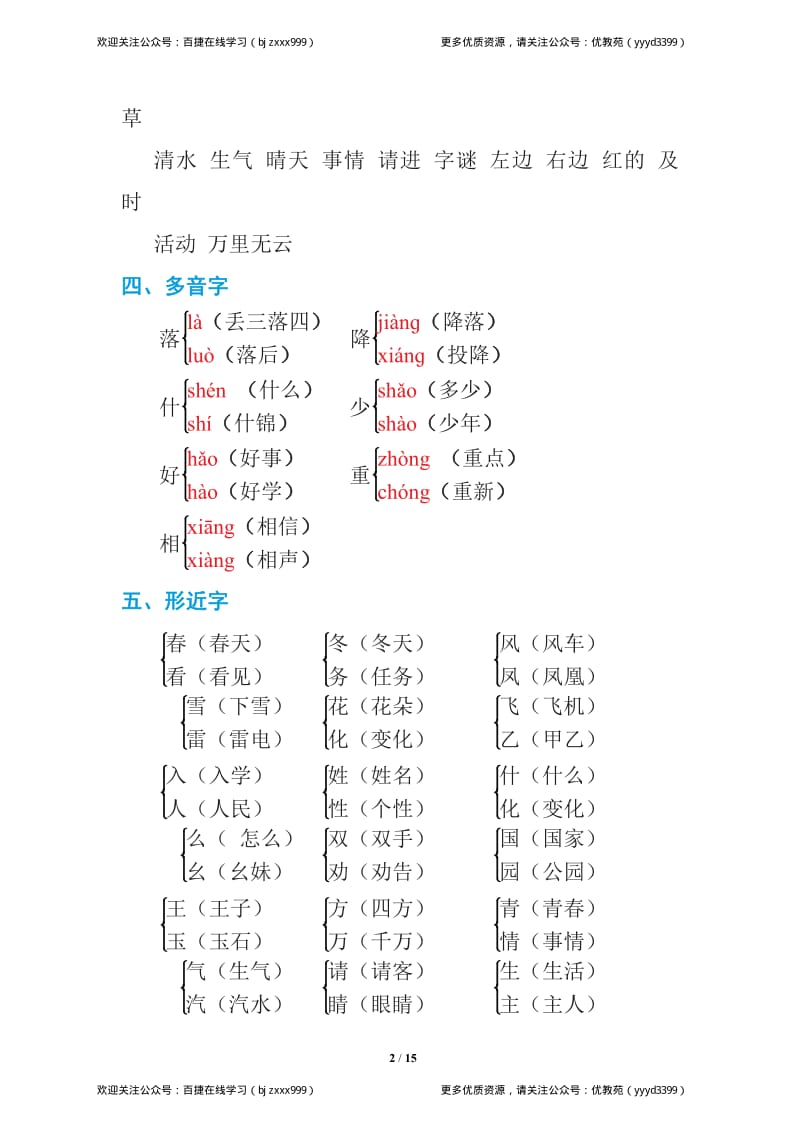 部编语文一年级下册期中复习知识要点.pdf_第2页