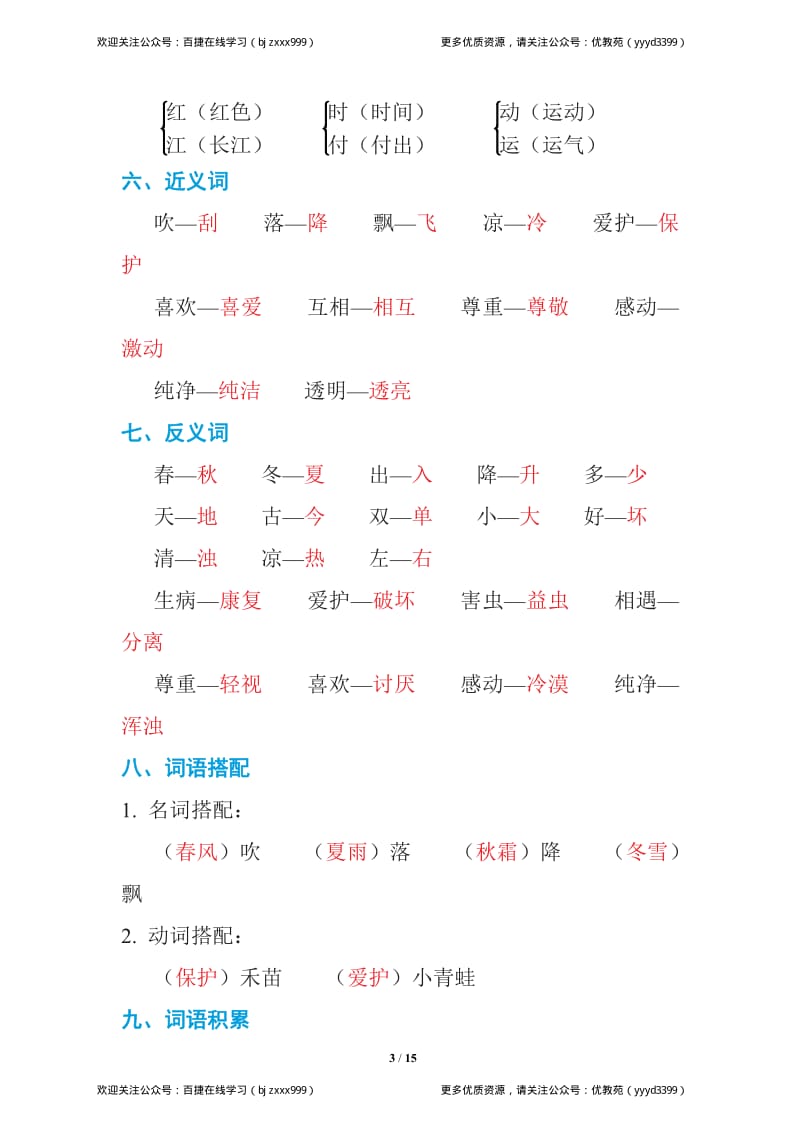 部编语文一年级下册期中复习知识要点.pdf_第3页