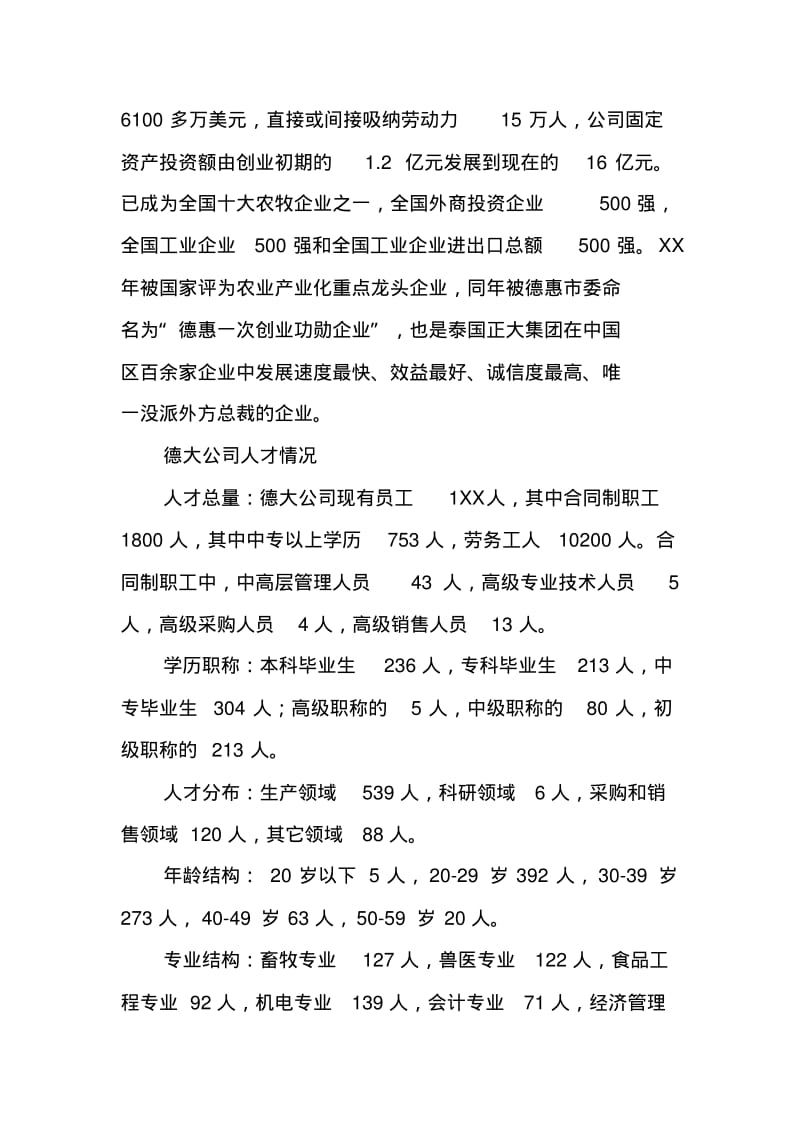 关于企业人才工作情况的调查报告.pdf_第2页