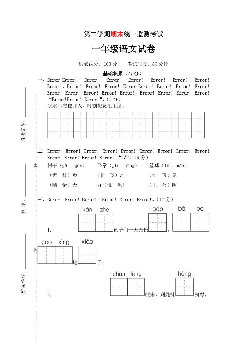 部编版一年级语文下册期末测试卷及答案.doc_第1页