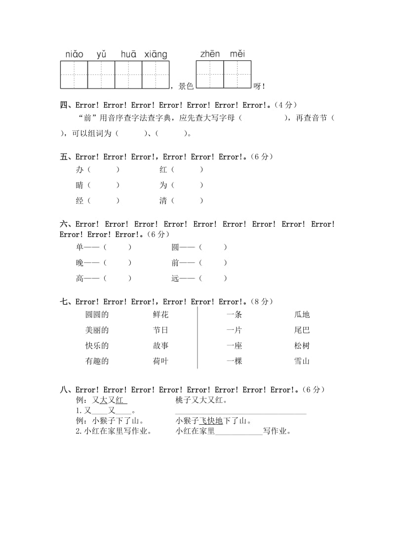 部编版一年级语文下册期末测试卷及答案.doc_第2页