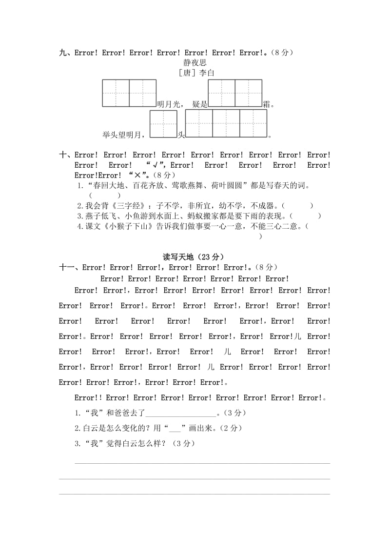 部编版一年级语文下册期末测试卷及答案.doc_第3页