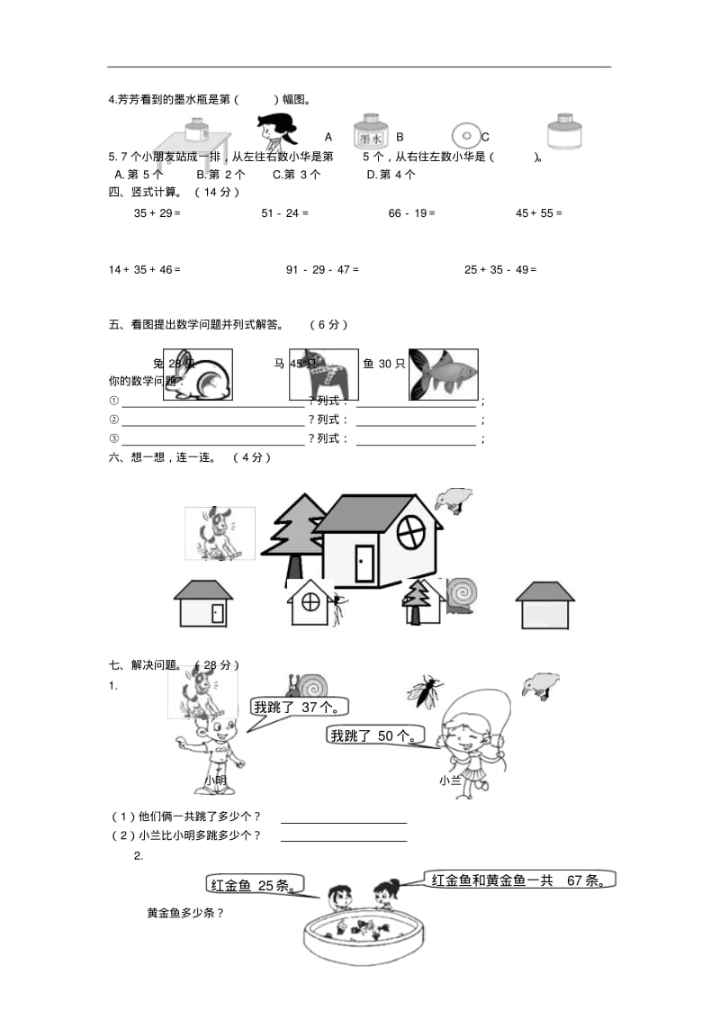 小学一年级数学下册期末考试卷及答案(一).pdf_第2页