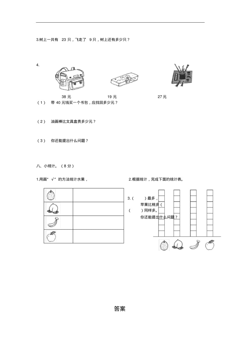 小学一年级数学下册期末考试卷及答案(一).pdf_第3页