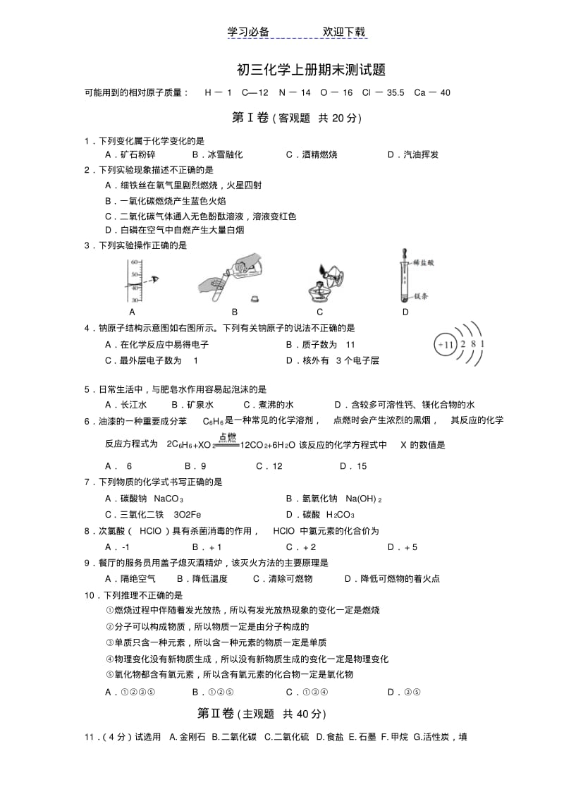 初三化学上学期期末测试题含答案.pdf_第1页