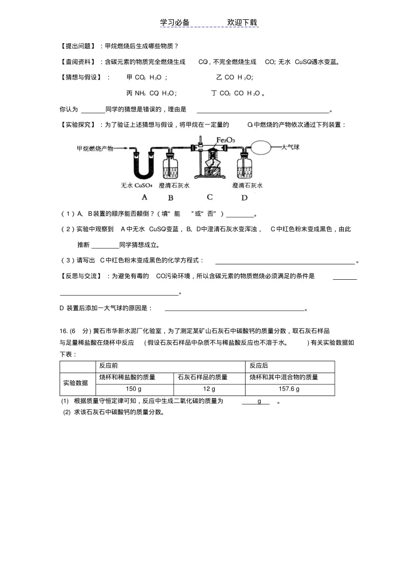 初三化学上学期期末测试题含答案.pdf_第3页