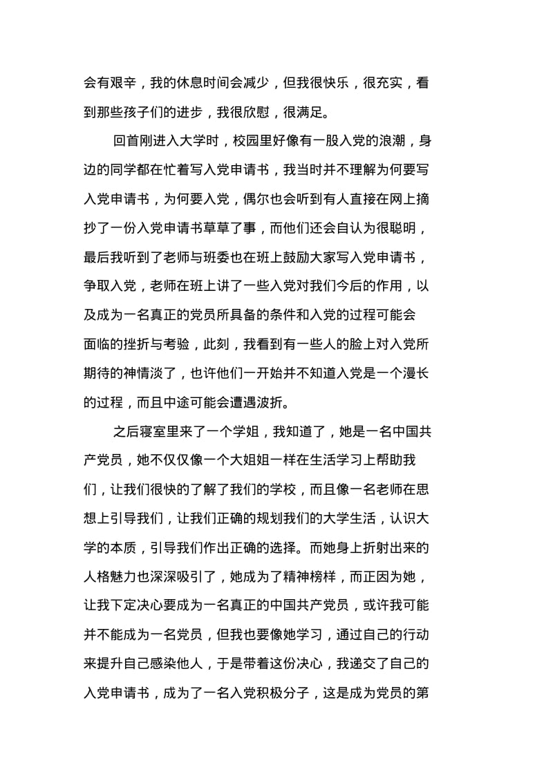 入党积极分子培训心得3篇.pdf_第2页