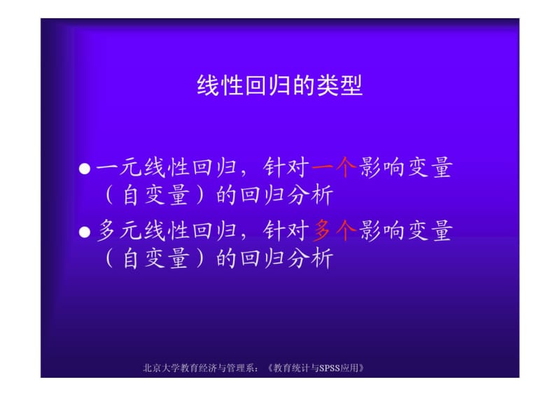 SPSS课件虚拟变量.pdf_第3页