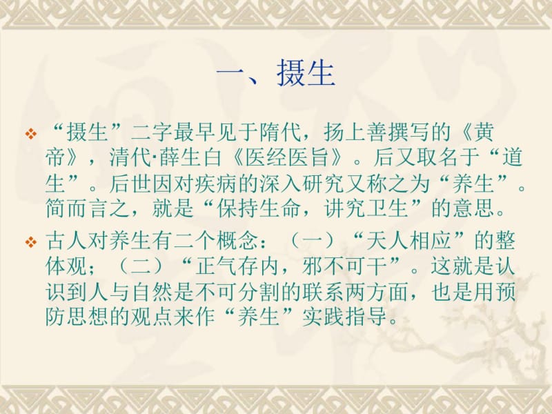 养生与膏方概述.pdf_第3页